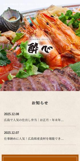 弁当のLPデザイン（惣菜・おかず・料理／ベージュ系／和風系）スマホ版