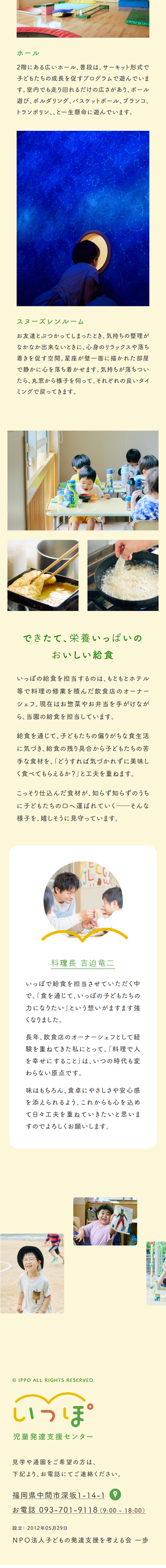 児童発達支援センター いっぽのLPデザイン（学校・塾・通信講座／イエロー（黄色）系／かわいい系）