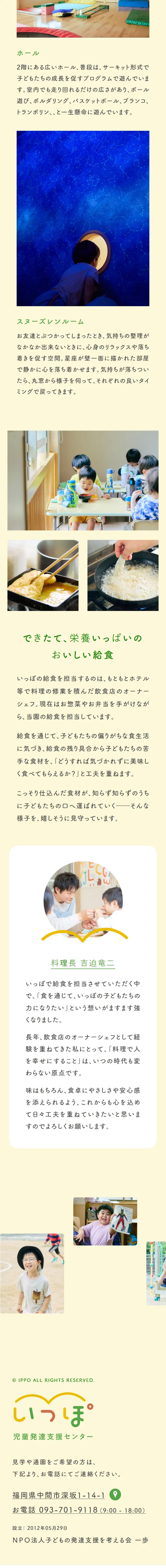 児童発達支援センター いっぽのLPデザイン（学校・塾・通信講座／イエロー系／かわいい系）スマホ版