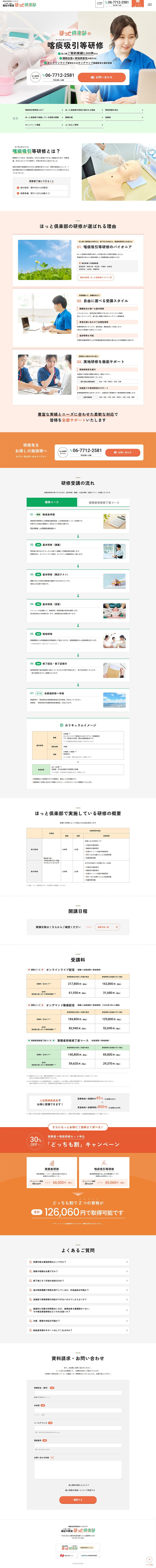 福祉の教室ほっと倶楽部のLPデザイン（セミナー・資格取得／オレンジ系／シンプル系）PC版