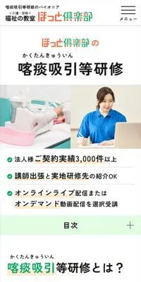 福祉の教室ほっと倶楽部のLPデザイン（セミナー・資格取得／オレンジ系／シンプル系）スマホ版
