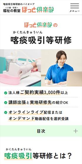 Hotto Club Welfare Classroom LP design (Seminars and Certifications / Orange tones / Simple) Mobile version