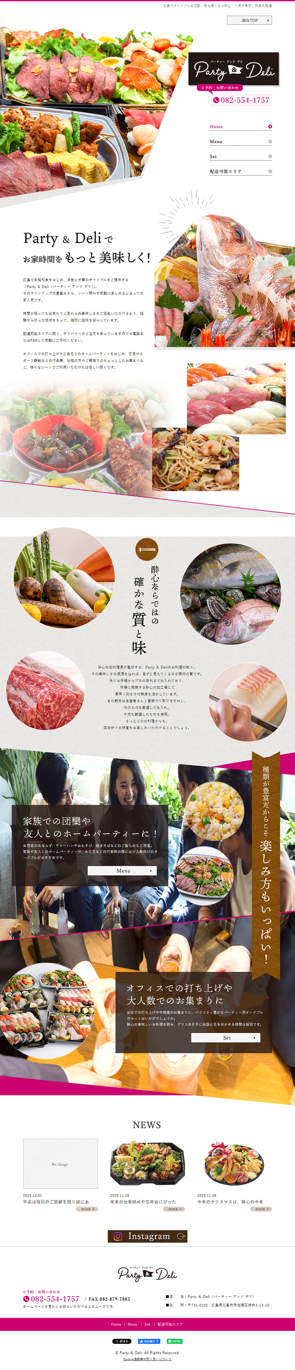 オードブルのLPデザイン（惣菜・おかず・料理／ピンク系／シンプル系）PC版