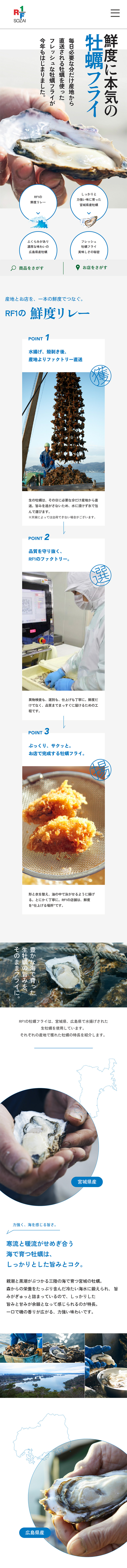 鮮度に本気の牡蠣フライのLPデザイン（惣菜・おかず・料理／ホワイト（白色）系／爽やか系）