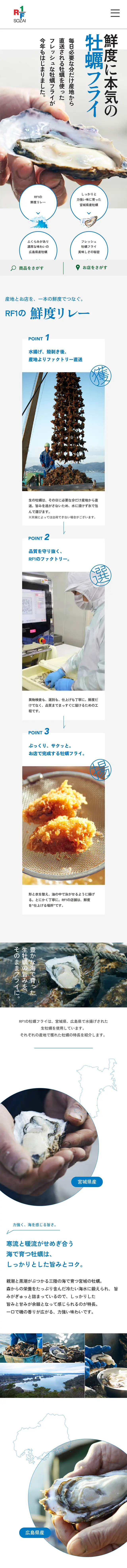Oyster Fry Committed to Freshness LP design (Prepared foods, dishes, and cuisine / White-based / Refreshing type) Mobile version
