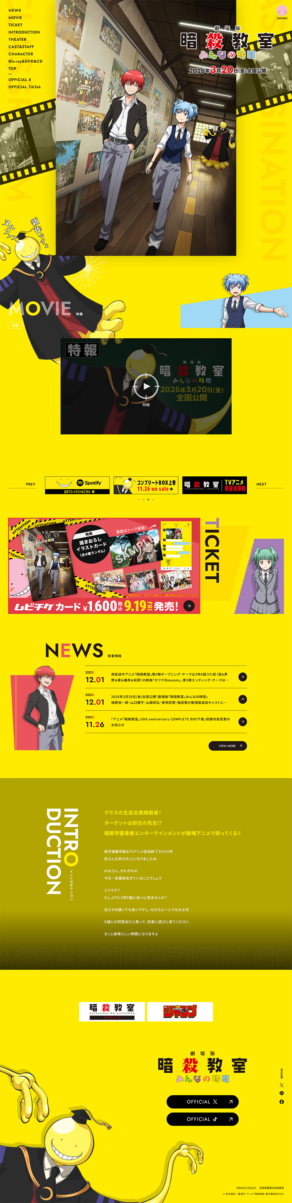 劇場版「暗殺教室」みんなの時間のLPデザイン（アニメ／イエロー（黄色）系／にぎやか系）