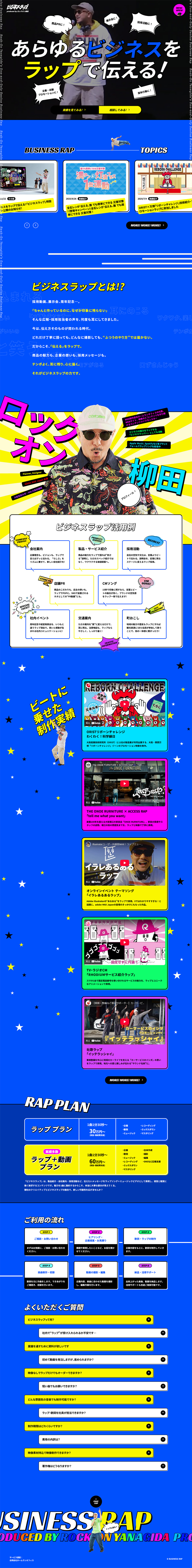 ビジネスラップのLPデザイン（レンタル・代行・アウトソース／カラフル系／派手系）PC版
