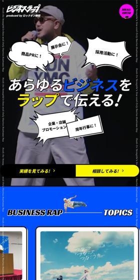 ビジネスラップのLPデザイン（レンタル・代行・アウトソース／カラフル系／派手系）スマホ版