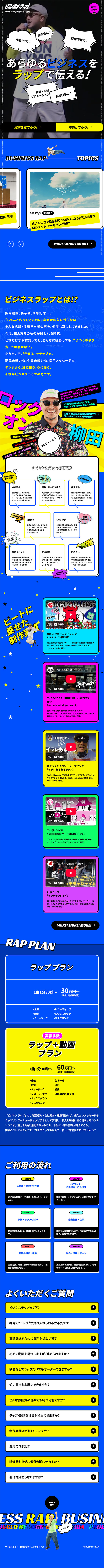 ビジネスラップのLPデザイン（レンタル・代行・アウトソース／カラフル系／派手系）スマホ版