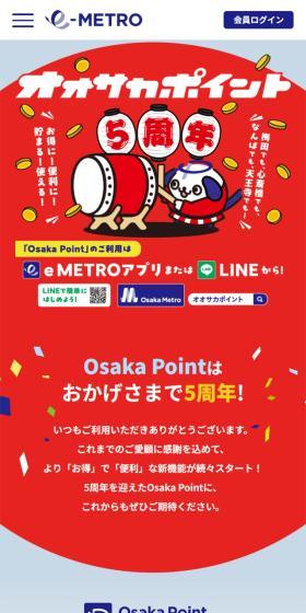 Osaka PointのLPデザイン（保険・金融・クレジット／ブルー系／にぎやか系）スマホ版