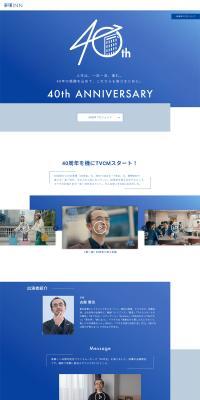 Toyoko Inn 40th Anniversary