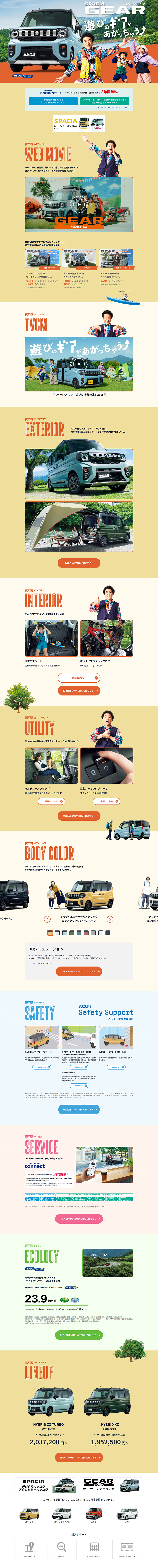 スペーシア ギアのLPデザイン（車体・車用品／カラフル系／にぎやか系）PC版