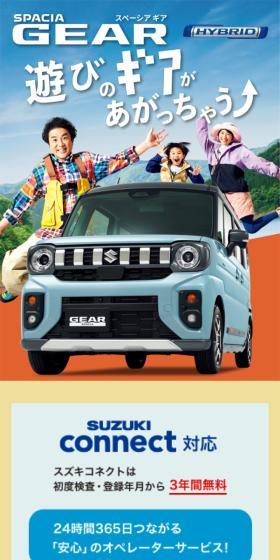 スペーシア ギアのLPデザイン（車体・車用品／カラフル系／にぎやか系）スマホ版