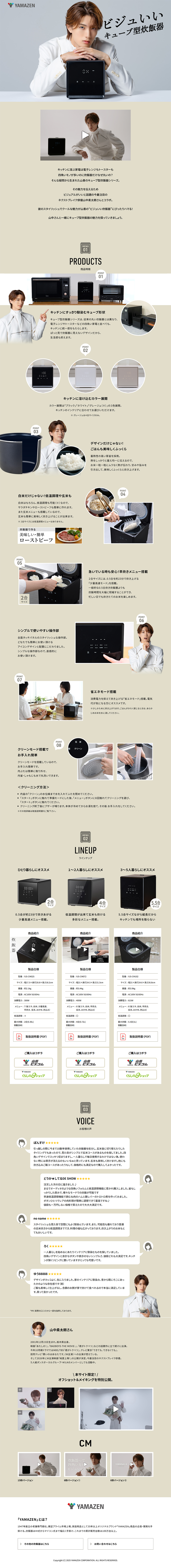 山善キューブ型炊飯器のLPデザイン（調理家電／グレー系／シンプル系）PC版