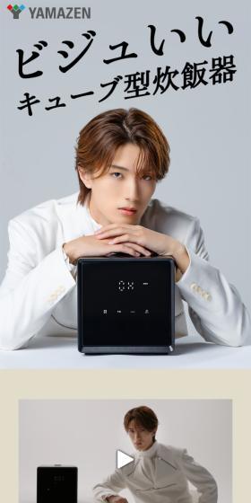 山善キューブ型炊飯器のLPデザイン（調理家電／グレー系／シンプル系）スマホ版