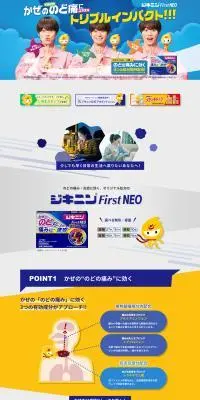 ジキニンファーストネオシリーズのLPデザイン（薬／イエロー系／にぎやか系）PC版