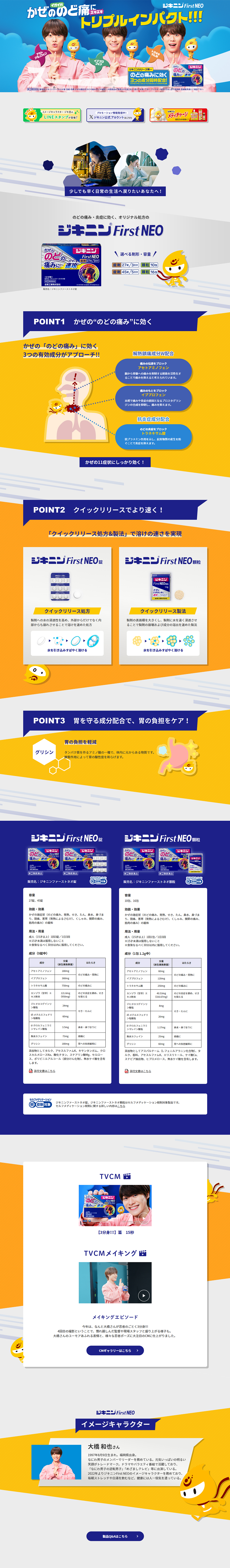 ジキニンファーストネオシリーズのLPデザイン（薬／イエロー系／にぎやか系）PC版