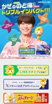 ジキニンファーストネオシリーズのLPデザイン（薬／イエロー系／にぎやか系）スマホ版
