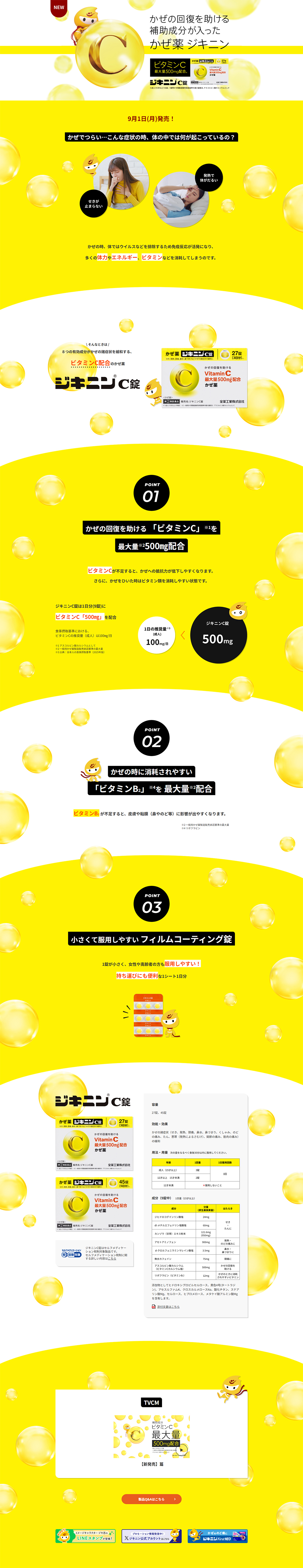 Jikinin C Jo LP design (drag / yellow / Flashy style) PC version