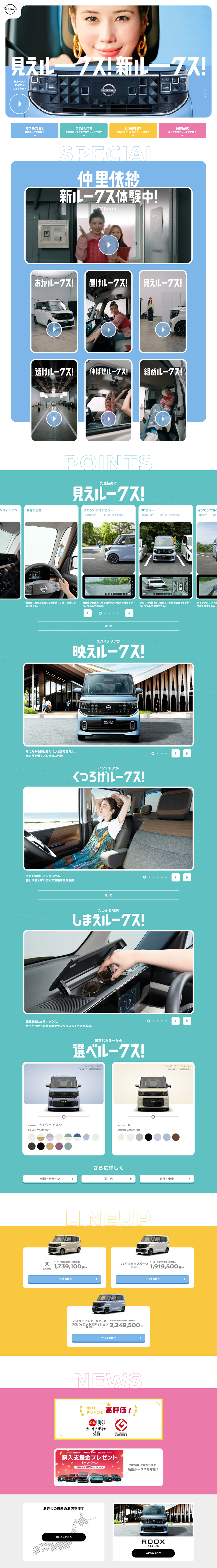 ルークスのLPデザイン（車体・車用品／ブルー系／かわいい系）PC版
