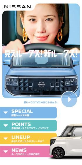 ルークスのLPデザイン（車体・車用品／ブルー系／かわいい系）スマホ版