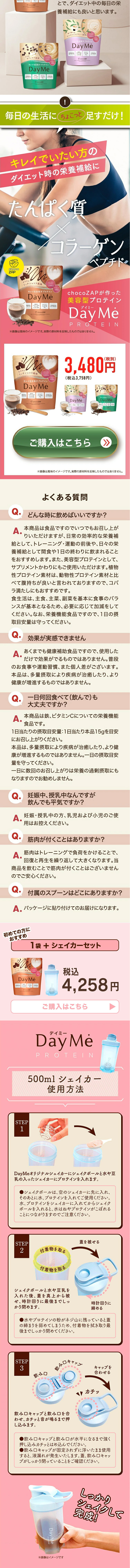 DayMeのLPデザイン（プロテイン・サプリメント／ベージュ系／キレイ系）PC版