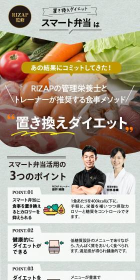 RIZAPの管理栄養とトレーナーが推奨する食事メソッド置き換えダイエット