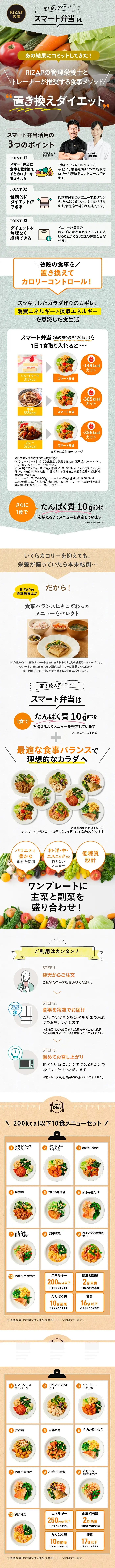chocoZAP Official Smart Bento LP design (Prepared foods, dishes, and cuisine / Green tones / Trust and Safety) PC version