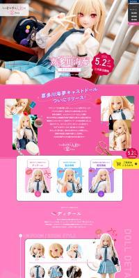 Kitagawa Marin Cast Doll LP design (Anime)
