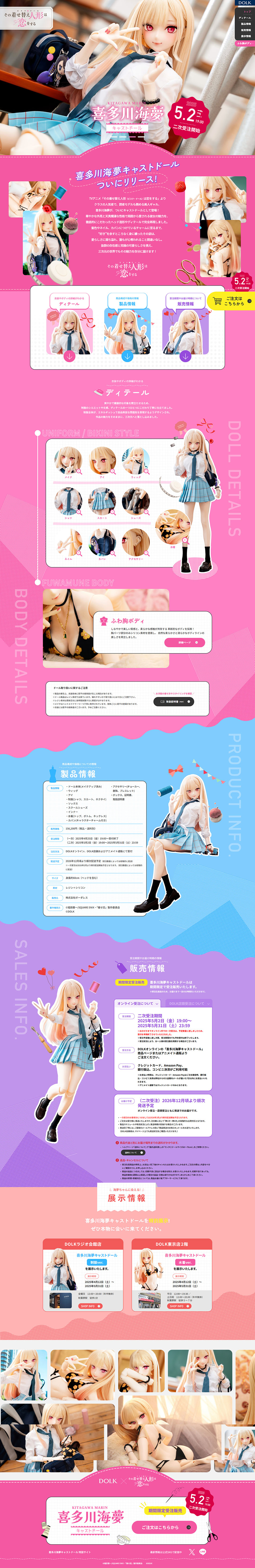 喜多川海夢キャストドールのLPデザイン（アニメ／ピンク系／かわいい系）PC版