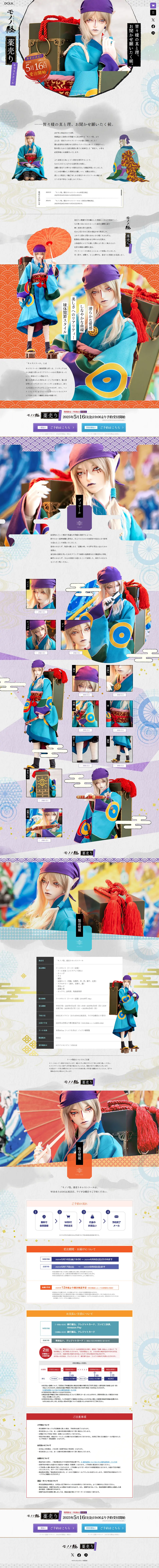 Mononoke: Kusuriuri Cast Doll LP design (Toys, Hobbies & Figures / Shades of grey / Manga) PC version