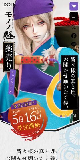 Mononoke: Kusuriuri Cast Doll LP design (Toys, Hobbies & Figures / Shades of grey / Manga) Mobile version