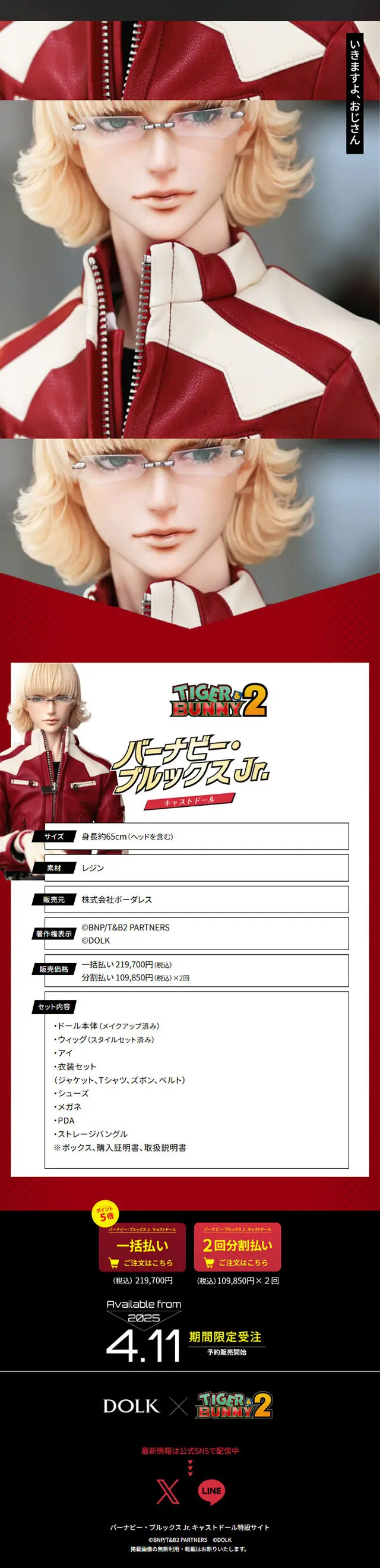 Barnaby Flex J Cast Doll LP design (Toys, Hobbies & Figures / Black-colored / Stylish type) Mobile version