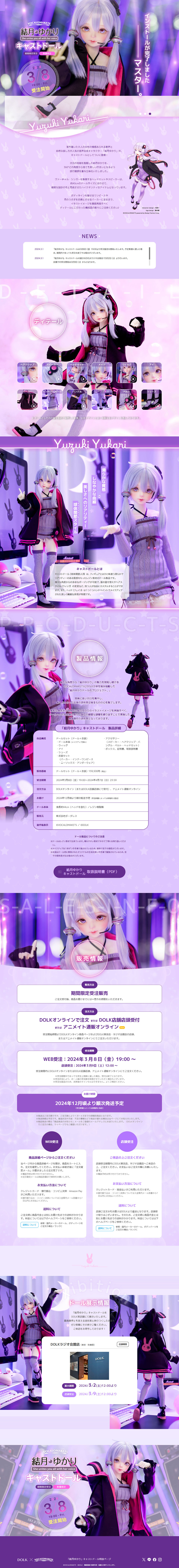 結月ゆかりキャストドールのLPデザイン（玩具・ホビー・フィギュア／パープル系／かわいい系）PC版