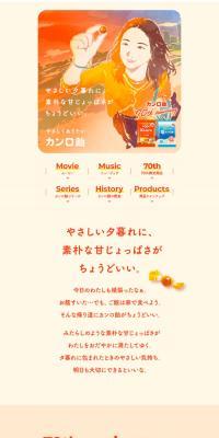 Kanro-ame