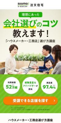 Suumo Counter Chumon Jutaku