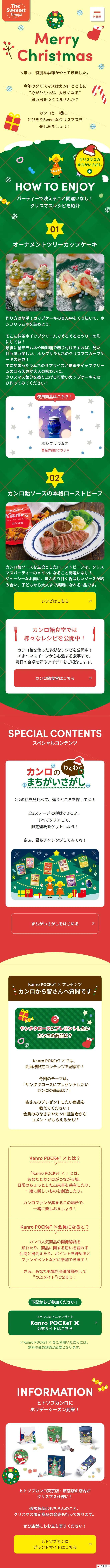 Kanro Christmas 2025 LP design (Snack foods, gum, and candy / Red tones / Manga) Mobile version
