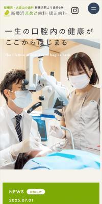 Shin-Yokohama Mamedomo Dental & Orthodontic Clinic LP design (Hospital, Chiropractic, Massage / Green tones / Health and Wellness) Mobile version