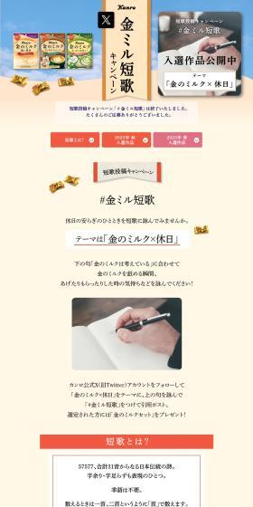 Golden Milk Tanka Campaign