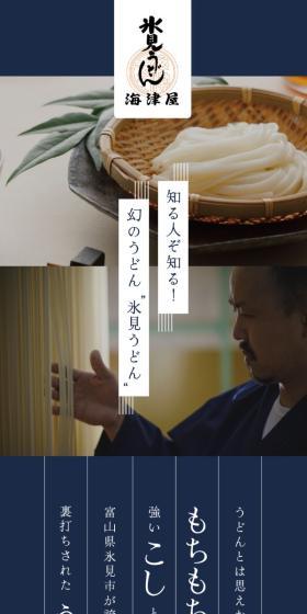 Himi Udon LP design (Noodles, Bread, and Flour-based Foods / Beige tones / Japanese style) Mobile version