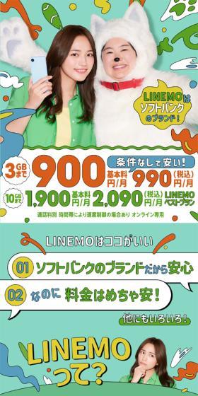 LINEMOのLPデザイン（イベント・キャンペーン・体験／カラフル系／かわいい系）スマホ版