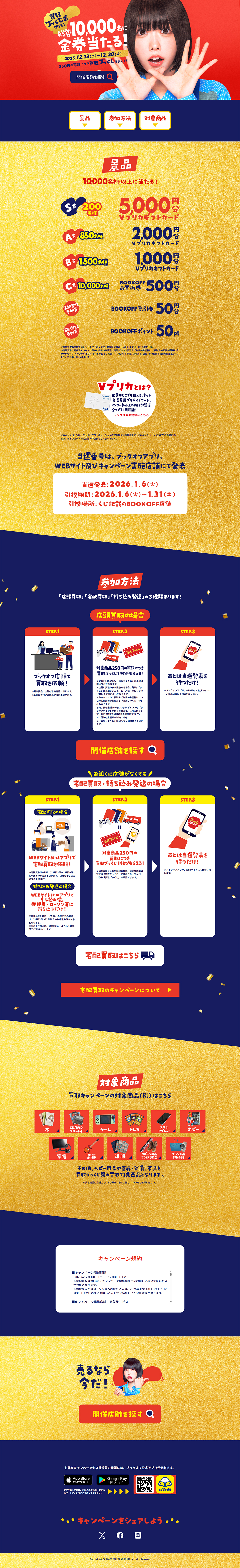 買取ブッくじ祭！のLPデザイン（イベント・キャンペーン・体験／レッド（赤色）系／にぎやか系）
