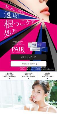 PAIR（ペア）