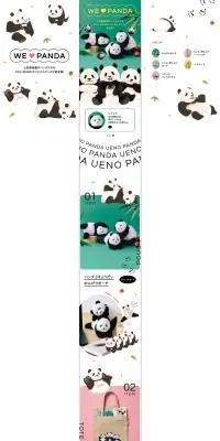 WE ♥ PANDAのLPデザイン（インテリア・小物・雑貨／グリーン系／かわいい系）PC版