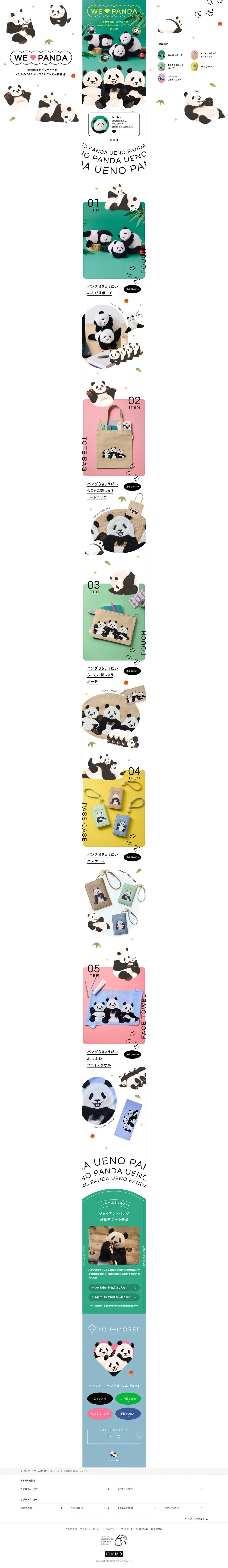 WE ♥ PANDAのLPデザイン（インテリア・小物・雑貨／グリーン系／かわいい系）PC版