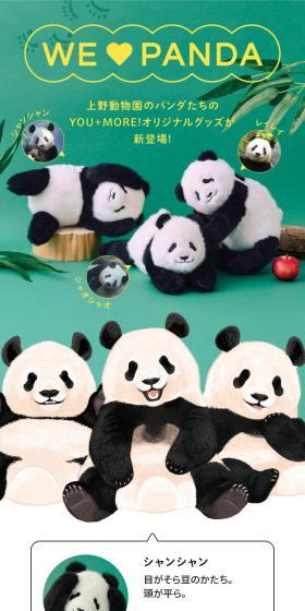 WE LOVE PANDA LP design (Interior,Accessories,Miscellaneous goods / Green tones / Cute style) Mobile version