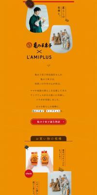 亀の子束子×LAMIPLUS