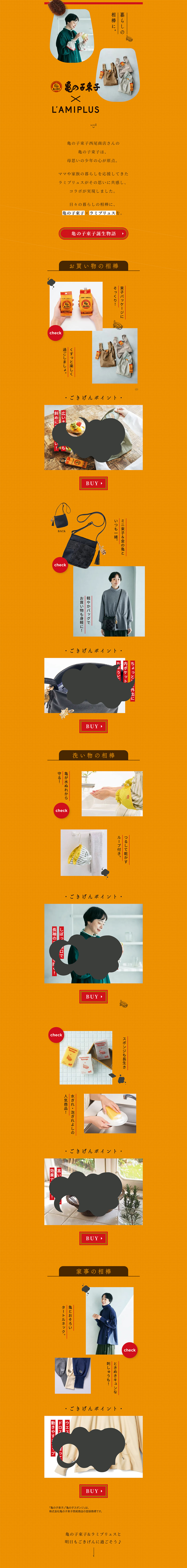 亀の子束子×LAMIPLUSのLPデザイン（インテリア・小物・雑貨／オレンジ系／シンプル系）PC版