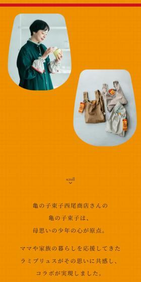 亀の子束子×LAMIPLUSのLPデザイン（インテリア・小物・雑貨／オレンジ系／シンプル系）スマホ版