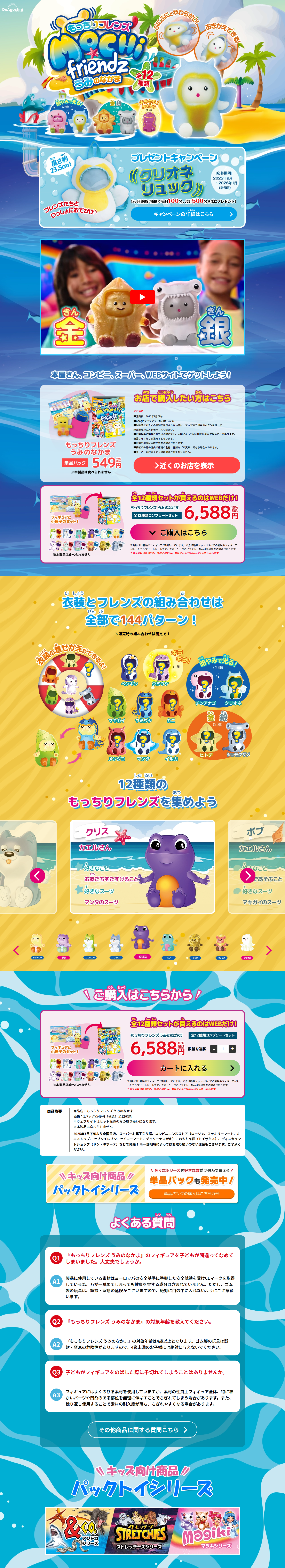 もっちりフレンズ うみのなかまのLPデザイン（玩具・ホビー・フィギュア／ブルー系／かわいい系）PC版